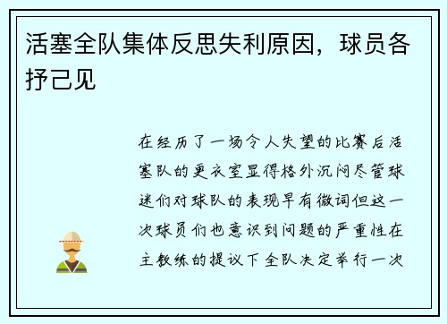 活塞全队集体反思失利原因，球员各抒己见