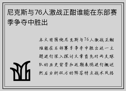 尼克斯与76人激战正酣谁能在东部赛季争夺中胜出 尼克斯与76人激战正酣谁能在东部赛季争夺中胜出