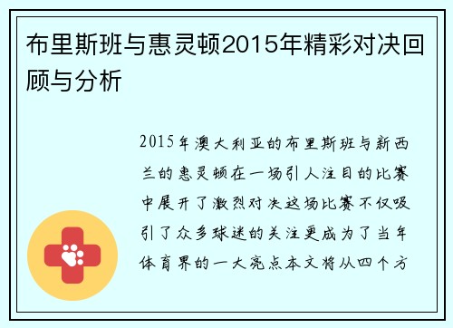 布里斯班与惠灵顿2015年精彩对决回顾与分析 布里斯班与惠灵顿2015年精彩对决回顾与分析
